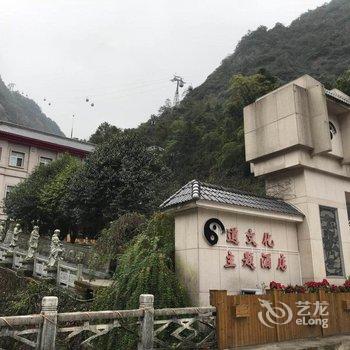 上饶三清山锦都南星道家主题宾馆酒店提供图片