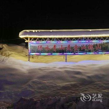 雪乡二浪河孟良家庭旅馆酒店提供图片