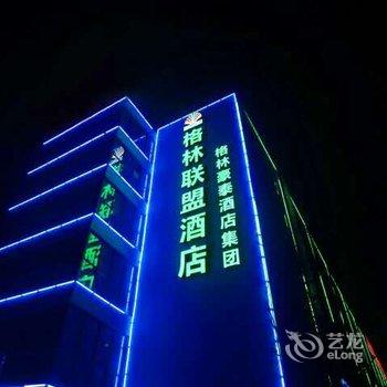 格林联盟酒店(长兴浙北商业广场店)酒店提供图片