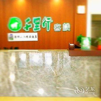 阳朔千里行客栈酒店提供图片