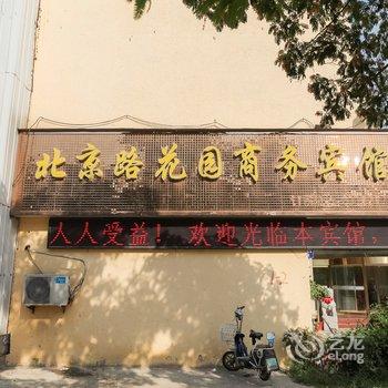 沭阳北京路花园商务宾馆酒店提供图片