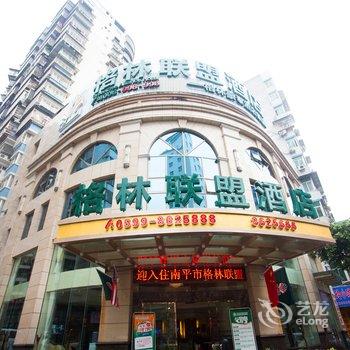 南平格林联盟酒店酒店提供图片