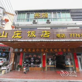 南靖山庄宾馆酒店提供图片