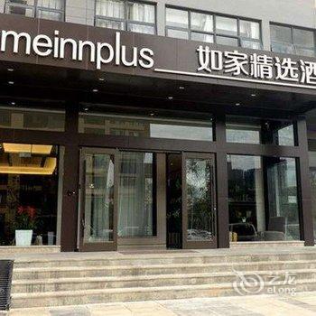 如家精选(杭州四季青服装市场清江路店)酒店提供图片