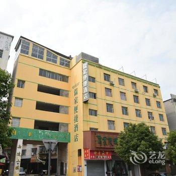 岳阳市儒家便捷酒店酒店提供图片