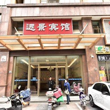 远景商务宾馆酒店提供图片