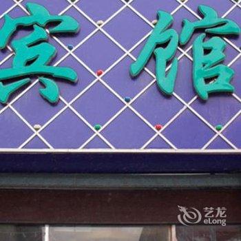 前郭千泽惠宾馆酒店提供图片