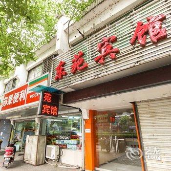 铜陵东苑宾馆酒店提供图片