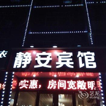 淄博静安旅馆酒店提供图片