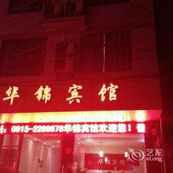 安康华锦宾馆酒店提供图片