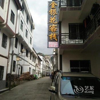 巴中光雾山金银花客栈酒店提供图片