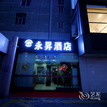 珠海香洲永昇酒店酒店提供图片