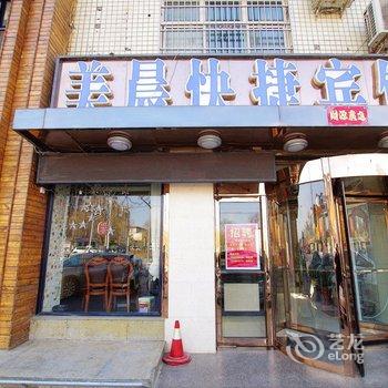 中宁美晨快捷宾馆酒店提供图片