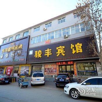 易县骏丰宾馆酒店提供图片