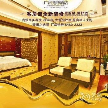 广州光华酒店酒店提供图片