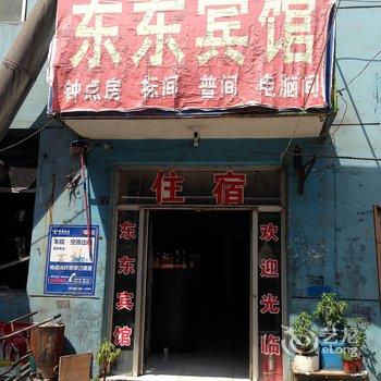 太原东东宾馆(大马店)