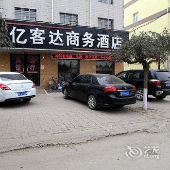 清苑亿客达商务酒店酒店提供图片