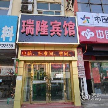 保定曲阳瑞隆宾馆酒店提供图片