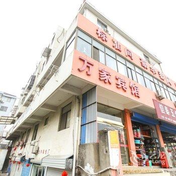 天长万家宾馆酒店提供图片