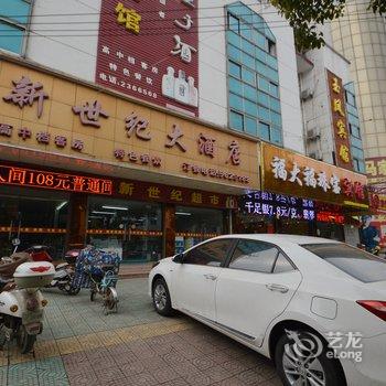 来安新世纪大酒店酒店提供图片