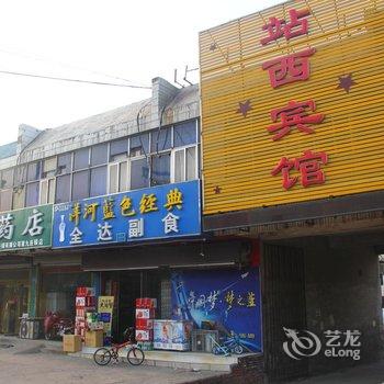 茌平站西宾馆酒店提供图片