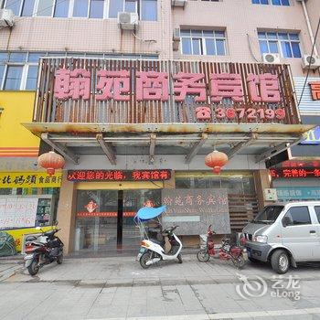 和县翰苑商务宾馆酒店提供图片