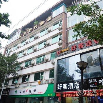 广安好客连锁酒店(城北步行街店)酒店提供图片