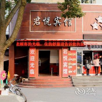 富阳君悦宾馆酒店提供图片