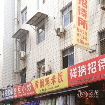 洛阳祥瑞招待所酒店提供图片