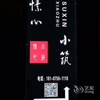 腾冲愫心小筑客栈酒店提供图片