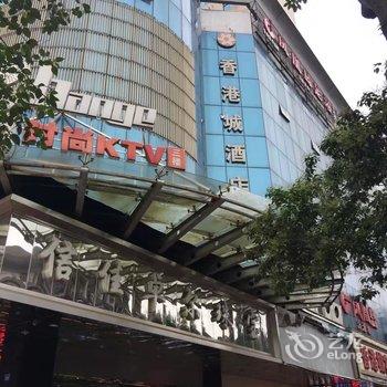 新余香港城酒店酒店提供图片