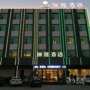 平顶山瑞雅精品酒店酒店提供图片