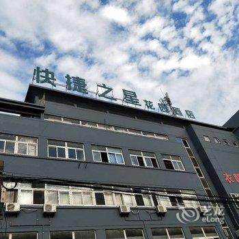常熟快捷之星宾馆酒店提供图片