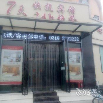 七天快捷酒店(衡水武邑店)酒店提供图片