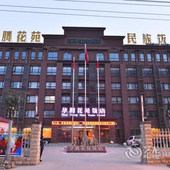 南阳华腾花苑民族饭店酒店提供图片