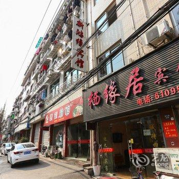 杭州临安新鸿缘宾馆酒店提供图片