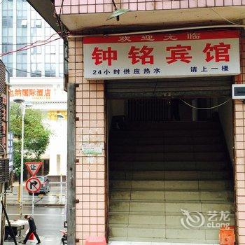 株洲钟铭宾馆酒店提供图片