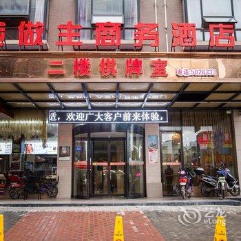 邵阳我做主商务酒店酒店提供图片