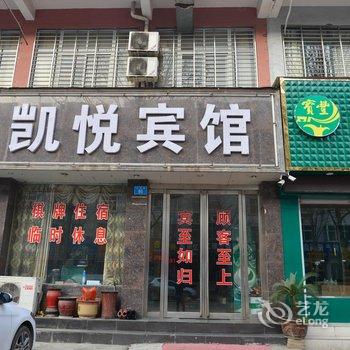 平顶山叶县凯悦宾馆酒店提供图片