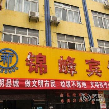 九江永修锦峰宾馆酒店提供图片