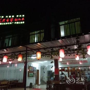 丹霞山林语茗香小茶舍酒店提供图片