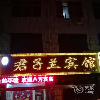 韩城君子兰宾馆酒店提供图片