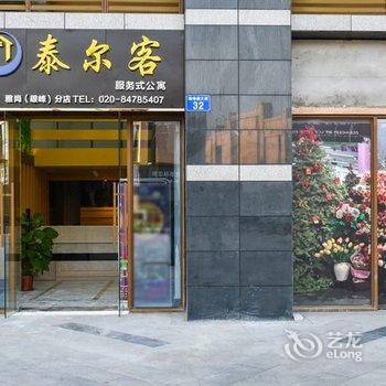 广州泰尔客服务式公寓酒店提供图片