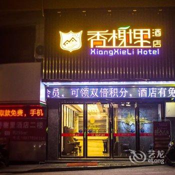 环江香榭里酒店酒店提供图片