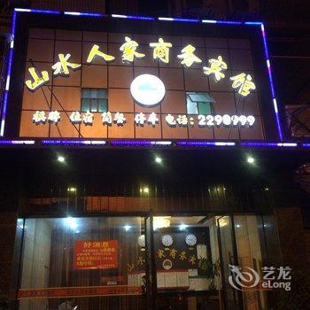 达州山水人家商务宾馆酒店提供图片