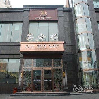 哈尔滨卓琳酒店酒店提供图片