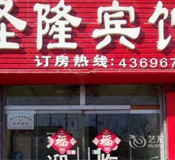 泗水圣隆商务宾馆酒店提供图片