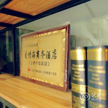 自贡荣县爱情海商务精品酒店酒店提供图片