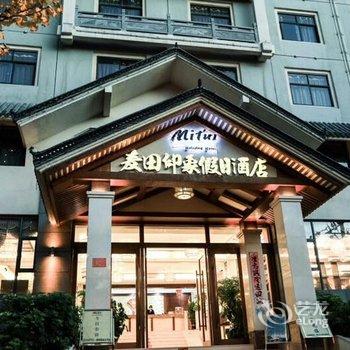 腾冲麦田印象假日酒店酒店提供图片