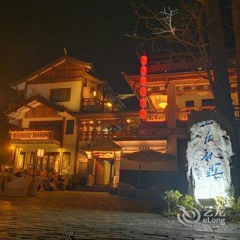 腾冲山居秋暝客栈酒店提供图片